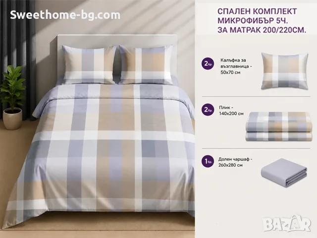 СПАЛЕН комплект микрофибър 5 части , снимка 5 - Спално бельо - 55535460