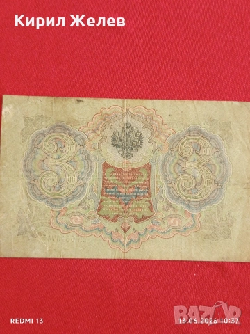 Две банкноти 250 рубли 1917г. / 3 рубли 1905г. Русия редки за КОЛЕКЦИЯ 14649, снимка 15 - Нумизматика и бонистика - 54890256