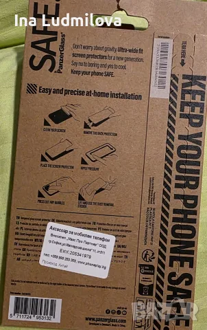 Screen protector