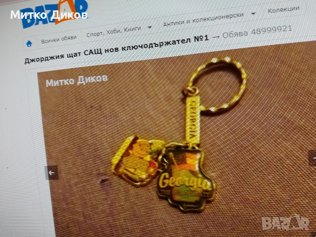 ключодържатели #1 баровски винтидж ценни, снимка 8 - Колекции - 54081581