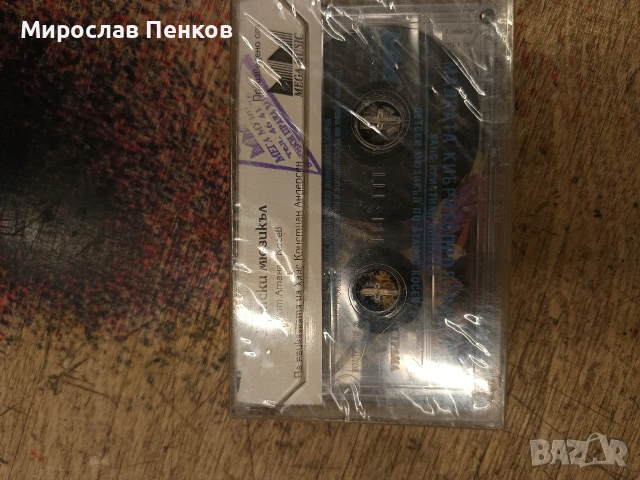 Аудио касета , снимка 2 - Други ценни предмети - 54783608