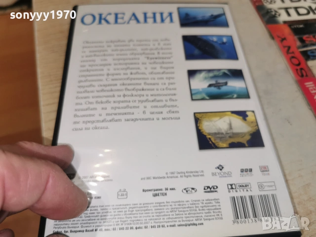 ОКЕАНИ ДВД 1506261905L1, снимка 9 - DVD филми - 54917094
