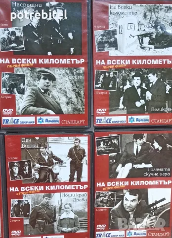 DVD - На всеки километър 6 диска +1 с Гойко Митич, снимка 3 - DVD филми - 55306600