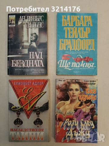 Наследство от тайни. Книга 2 - Елизабет Адлър
