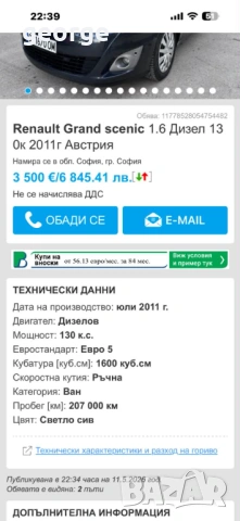 Renault Grand scenic 1.6 дизел 130 к.с. 2011 година - внос от Австрия, снимка 8 - Автомобили и джипове - 54515888