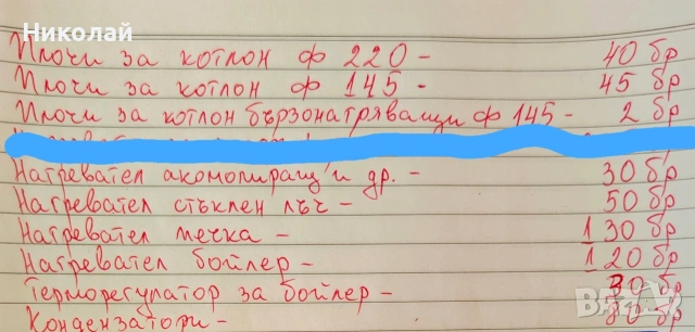 Нагреватели за бойлер и печка плочи за котлон реотани и други * ВСИЧКО х 2,50€ за БРОЙ * , снимка 2 - Бойлери - 55181635