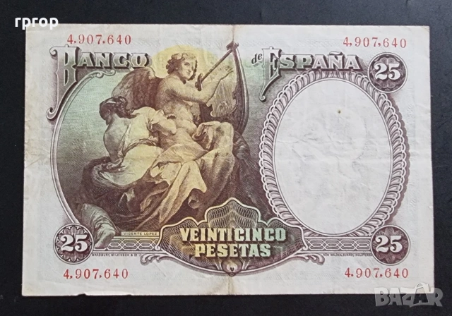 Испания. 25 песети.1931 година., снимка 2 - Нумизматика и бонистика - 50029166