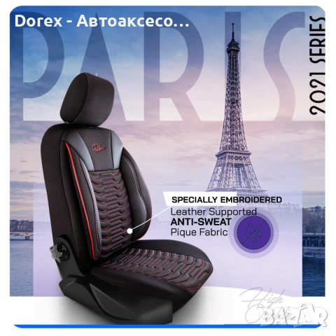 Комплект премиум тапицерия Panda Paris - различни цветове, снимка 8 - Аксесоари и консумативи - 54503369