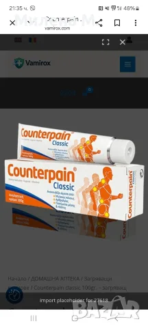 Counterpain classic 100 г.