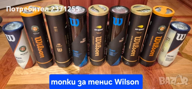 Топки за тенис Dunlop, Slazenger, Wilson, Tretorn и Yonex