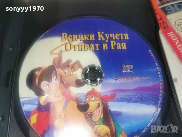 ВСИЧКИ КУЧЕТА ОТИВАТ В РАЯ-DVD 1206261608L1, снимка 9 - DVD филми - 54883954