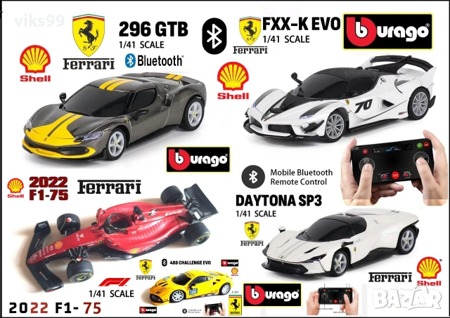 Bburago Shell Racing Ferrari Bluetooth - Мащаб 1:41