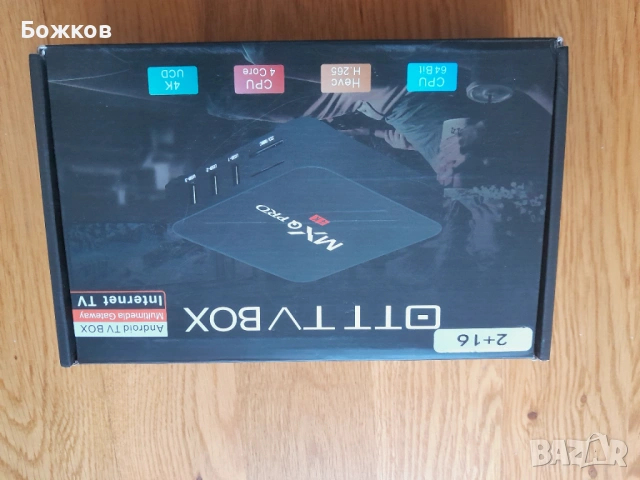 Tv Box MXQ Pro 4k, снимка 2 - Плейъри, домашно кино, прожектори - 54580204