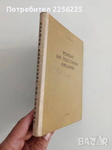 Ремонт на текстилни машини, снимка 6 - Специализирана литература - 54453038