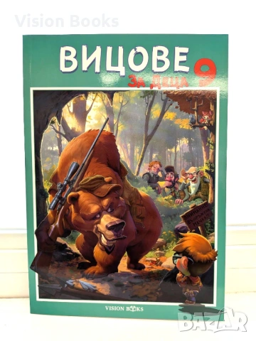  Вицове за деца 9