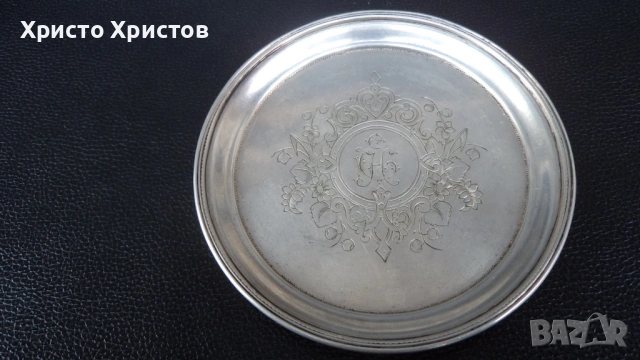 Царска Русия, дворянска сребърна чинийка с гравирана орнаментика монограми 