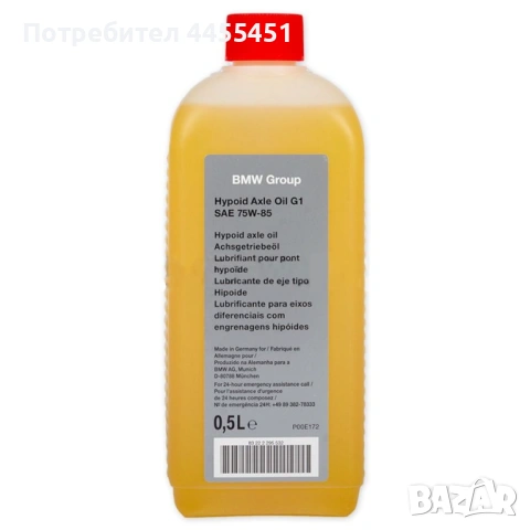 оригинално  Диференциално масло G1 0,5L. BMW 83222295532