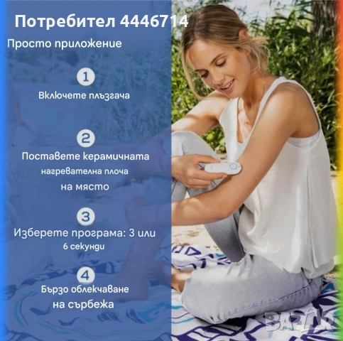 Уред за лечение при ухапвания от насекоми Beurer BR 60, снимка 6 - Други - 54360161