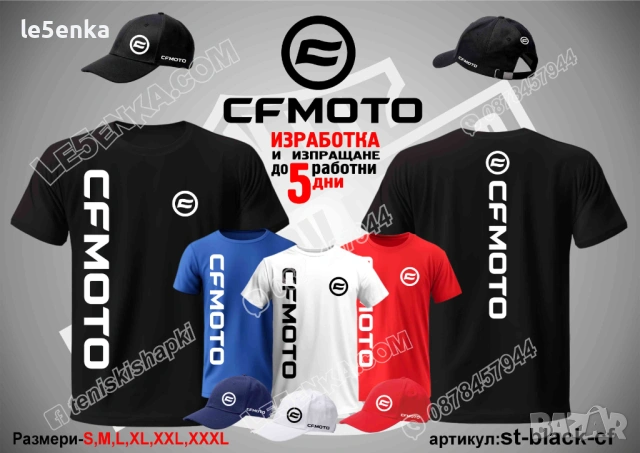 CFMOTO тениска и шапка