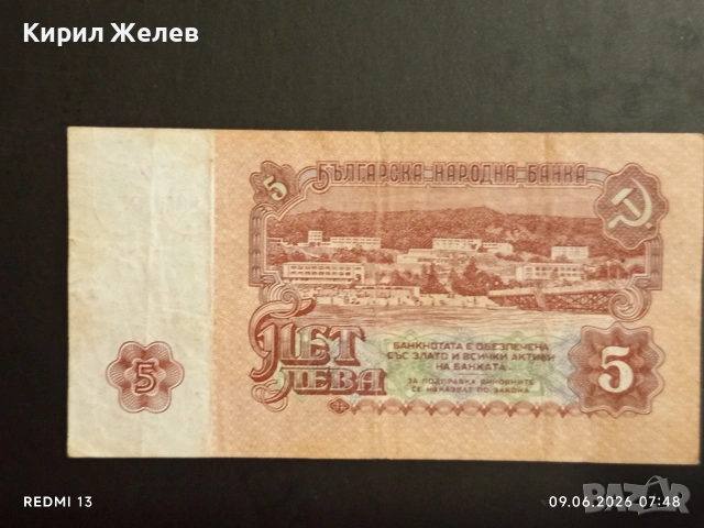 Лот банкноти 6 броя стари редки от соца за КОЛЕКЦИЯ ДЕКОРАЦИЯ 53303, снимка 3 - Нумизматика и бонистика - 54828423
