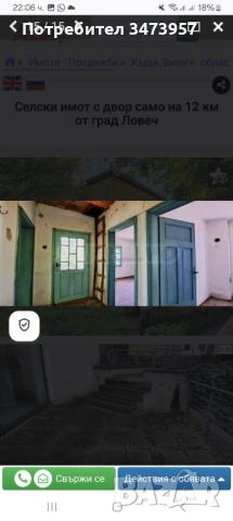 Продава се имот в с.Горно Павликене., снимка 11 - Къщи - 54118856