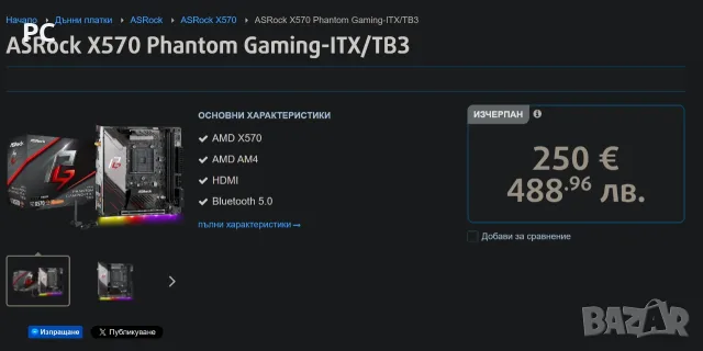 Дънна платка Asrock x570 phantom gaming-itx tb3 Нова с обновен биос, снимка 6 - Дънни платки - 55580594