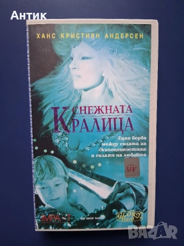 Видеокасета VHS Снежната Кралица 
