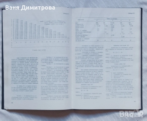 Технологически наръчник за добив и преработка на месо от свине, едър и дребен рогат добитък , снимка 5 - Специализирана литература - 55125548