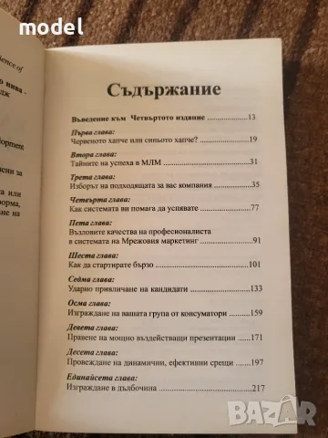 Как да направим машина за пари на много нива - Ранди Гейдж , снимка 3 - Специализирана литература - 38949779