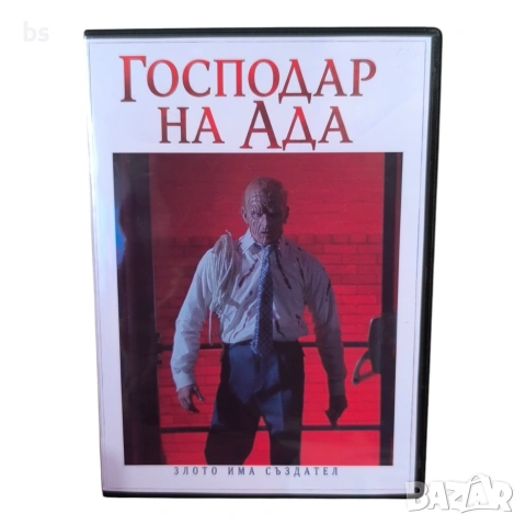 Господар на Ада DVD -R с бг субс