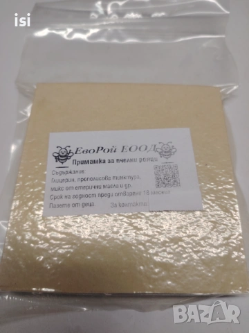 Примамка за пчели рояци плаки, снимка 2 - За пчели - 54342934