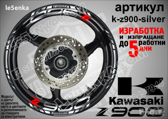 Kawasaki Z 900 кантове и надписи за джанти, снимка 8 - Аксесоари и консумативи - 40229846