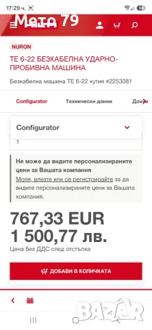 Hilti TE 6-22 Перфоратор Nuron, снимка 10 - Други инструменти - 55511533