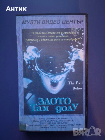 Видеокасета VHS Злото там долу 