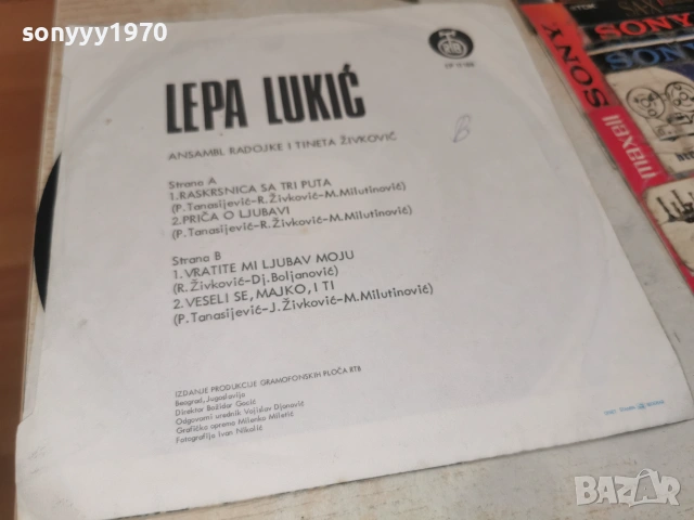 LEPA LUKIC 0207261347HOL66, снимка 11 - Грамофонни плочи - 55132519