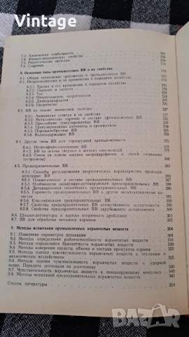 Промышленные взрывчатые вещества - Л. В. Дубнов, Н. С. Бахаревич, А. И. Романов, снимка 4 - Специализирана литература - 54078172