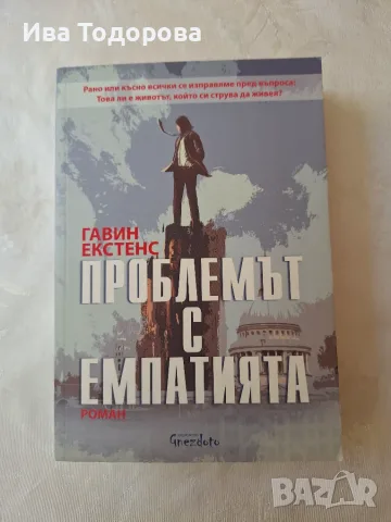 Продавам книги в перфектно състояние, снимка 9 - Художествена литература - 55340828