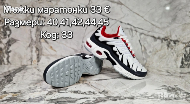 Мъжки маратонки , снимка 13 - Маратонки - 54698822