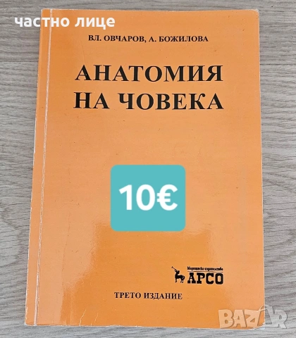 Учебници за спец.Медицина 1-6 курс, снимка 5 - Специализирана литература - 54176873