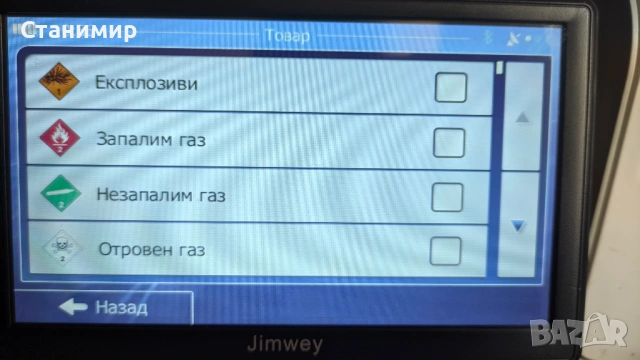 Нова професионална 7" навигация за камион с най-нови карти с 256 РАМ Jimwey, снимка 6 - Други - 54325142
