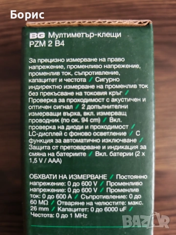 PARKSIDE - Нови Мултиметър Клещи PZM 2 B4, снимка 5 - Други инструменти - 54645419