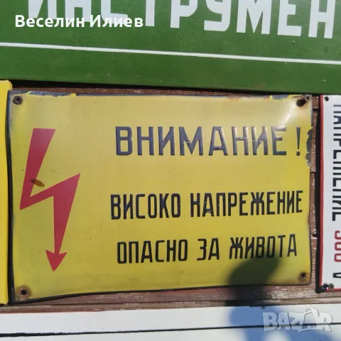 Емейлирани табели  , снимка 6 - Рекламни табели - 55629121