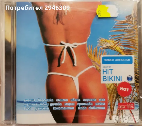 Хит Бикини 2004
