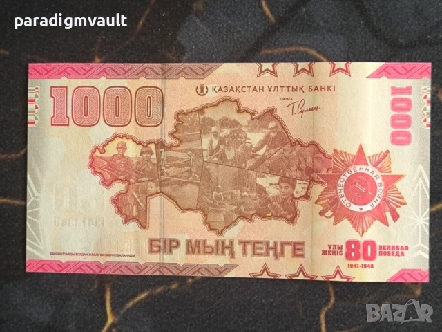 Банкнота - Казахстан - 1000 тенге (юбилейна) UNC | 2025г.