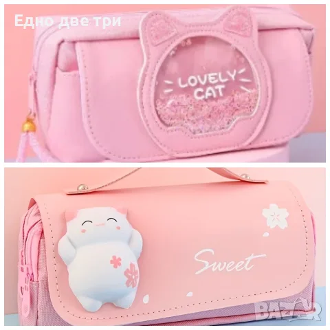 Ученически несесер Коте Обща цена 15€