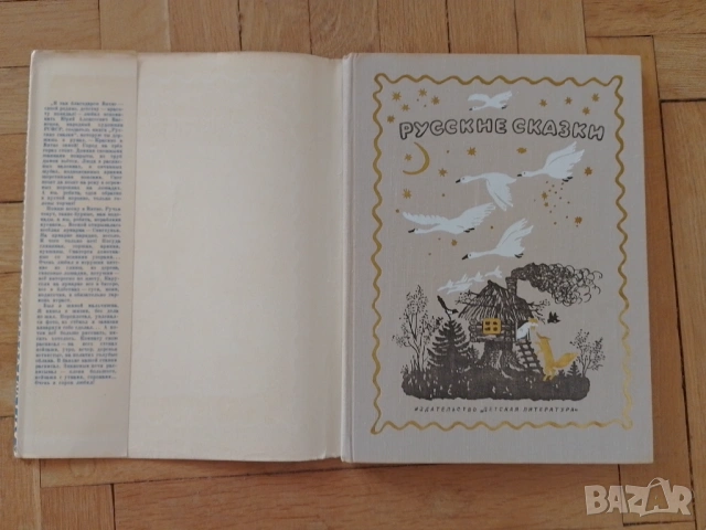 Русские сказки / Редактор: Д. Б. Колпакова Художник: Ю. Васнецов 1974 г., снимка 2 - Колекции - 53968637