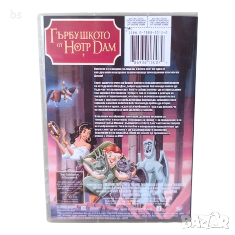 Гърбушкото от Нотр Дам DVD -R с бг аудио , снимка 2 - DVD филми - 54741972