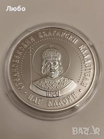 10 лева 2022 година "Цар Калоян", снимка 2 - Нумизматика и бонистика - 54585957