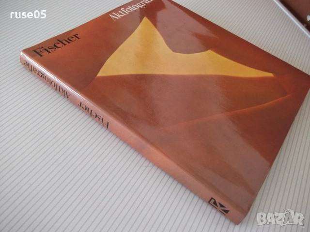 Книга "Aktfotografie - Klaus Fischer" - 204 стр., снимка 8 - Специализирана литература - 54100431