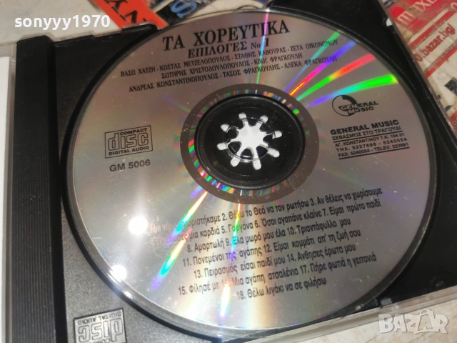 GENERAL MUSIC CD С ГРЪЦКА МУЗИКА 2806262000H2E7R, снимка 2 - CD дискове - 55080684
